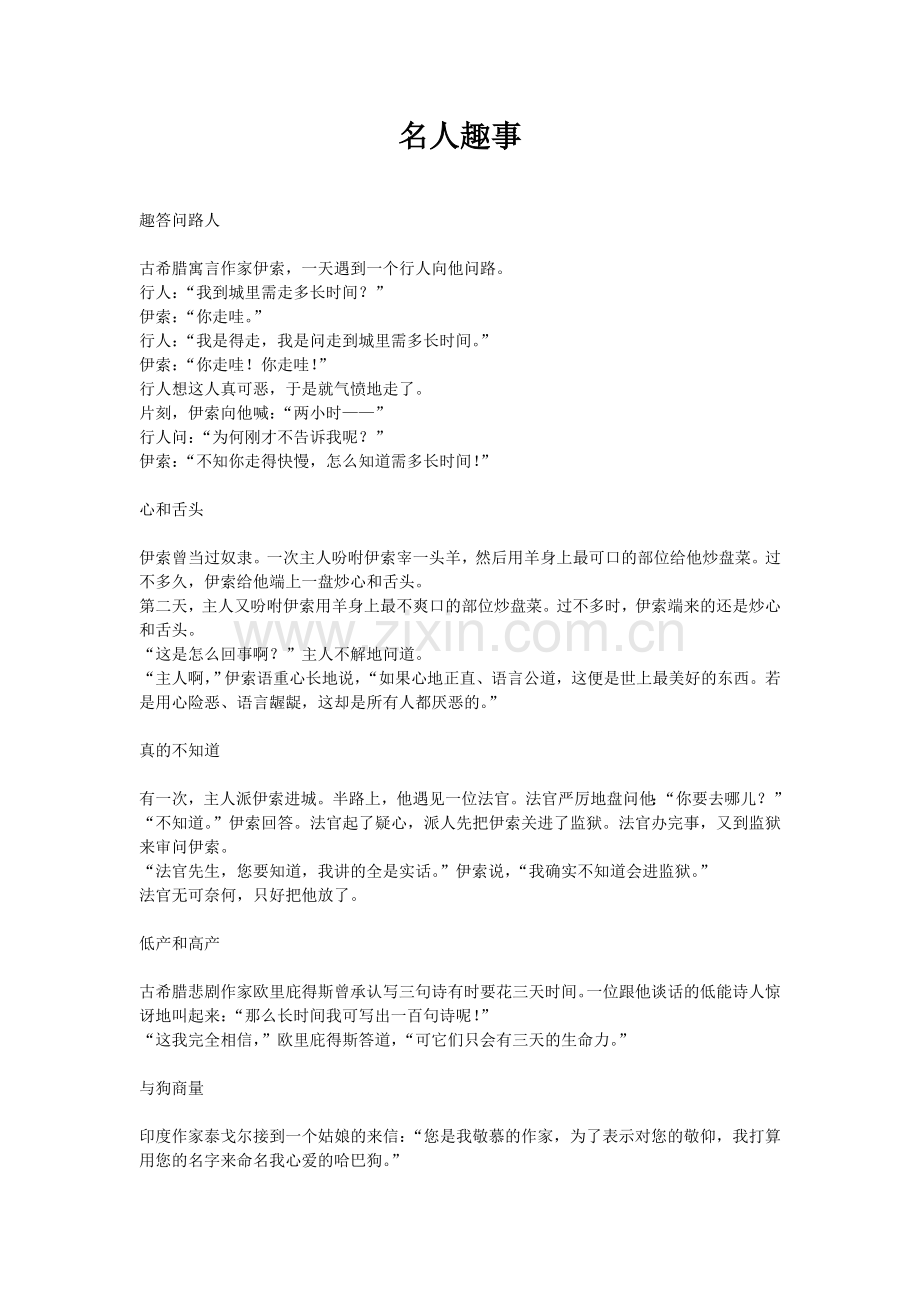 名人趣事——幽默≠笑话.doc_第1页