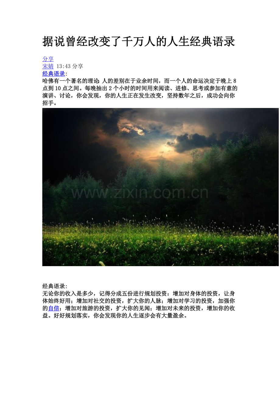 据说曾经改变了千万人的人生经典语录.doc_第1页