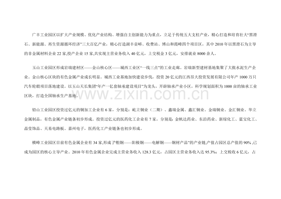 上饶经济现状.doc_第2页