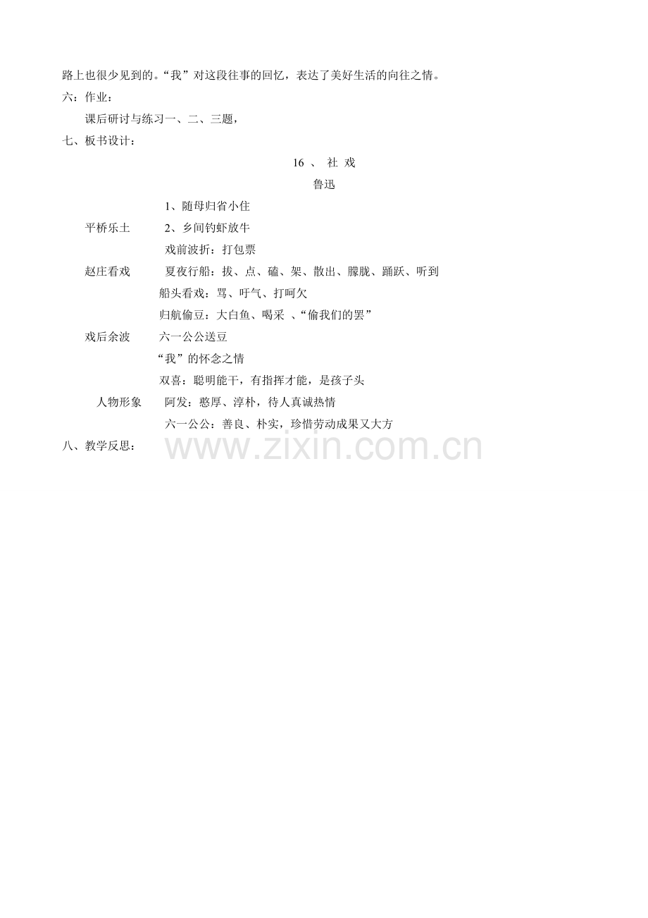 沪教版七年级语文上册社戏(第三课时）.doc_第2页