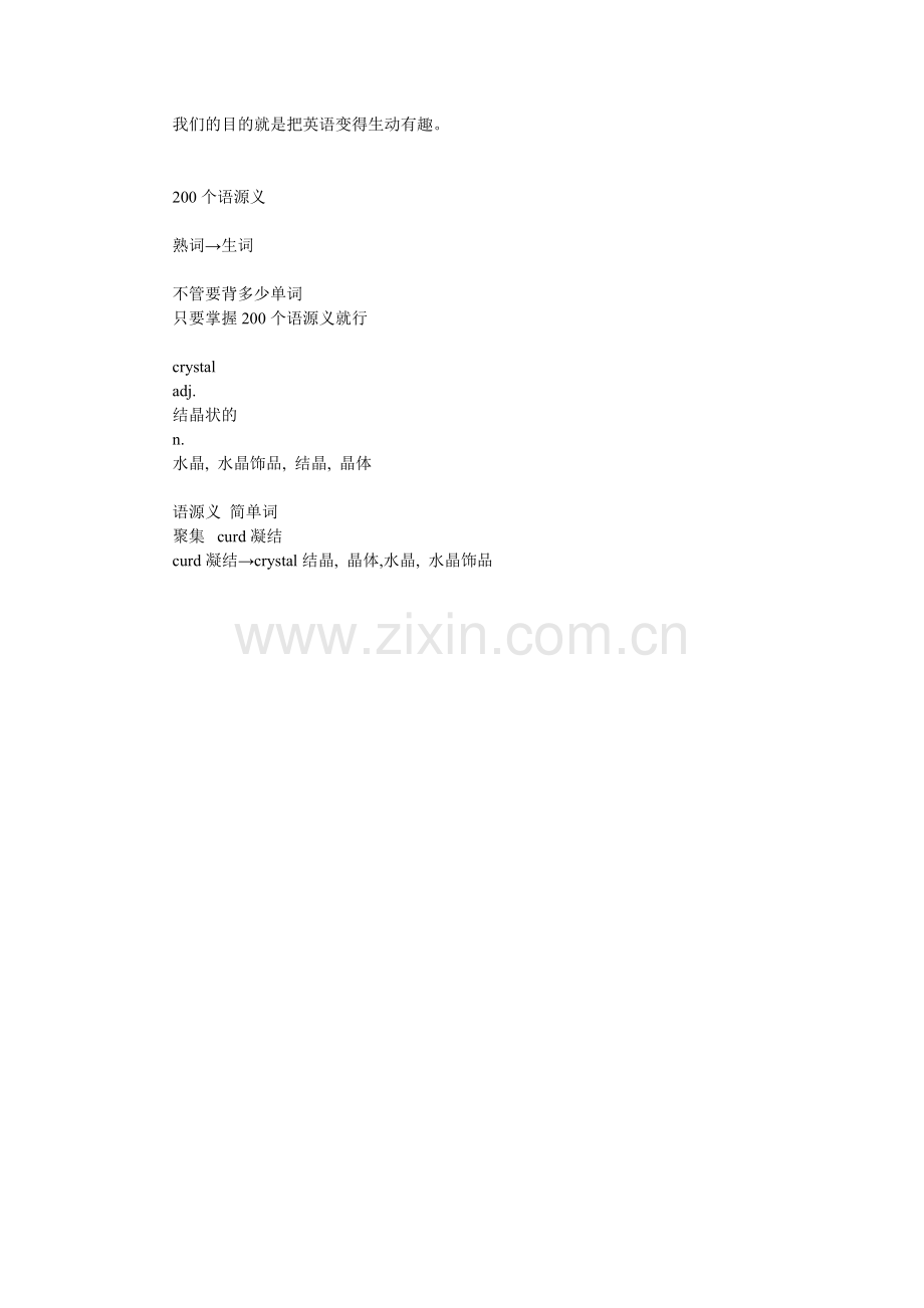 语源哥说四级单词之crystal.doc_第1页