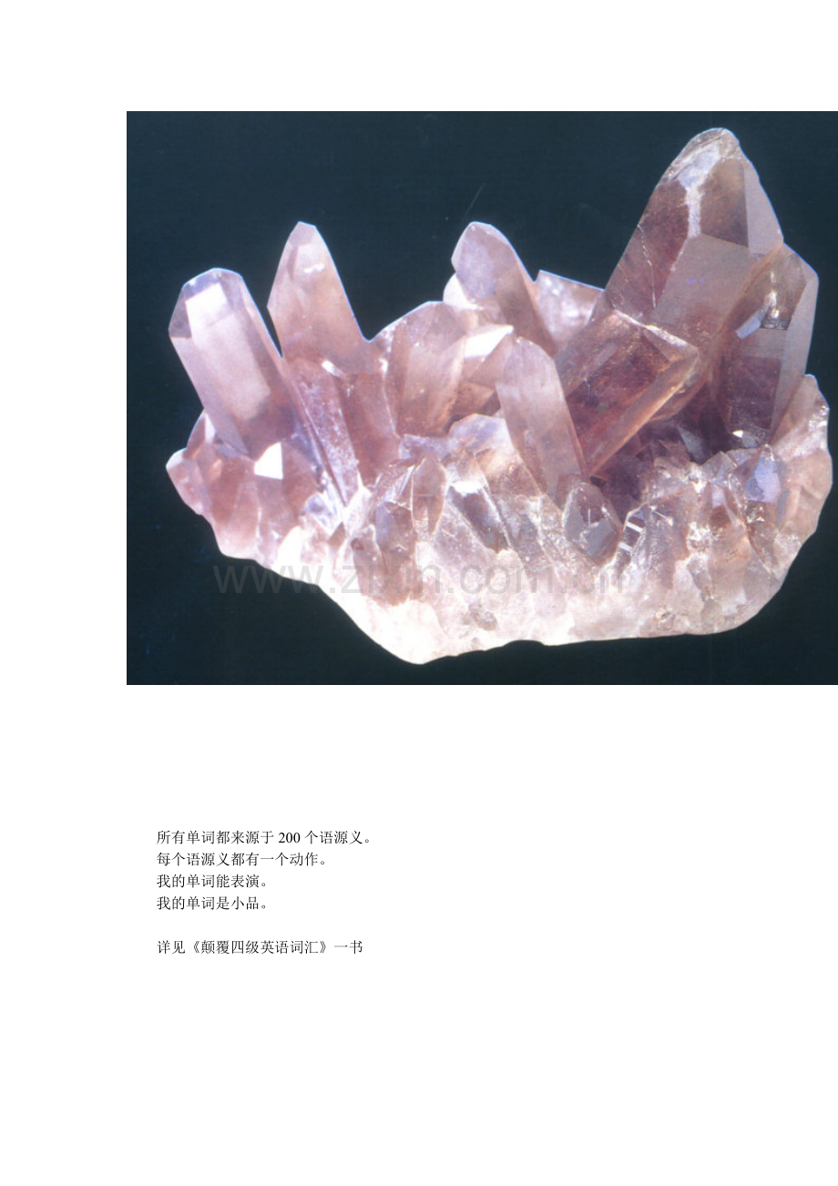 语源哥说四级单词之crystal.doc_第2页