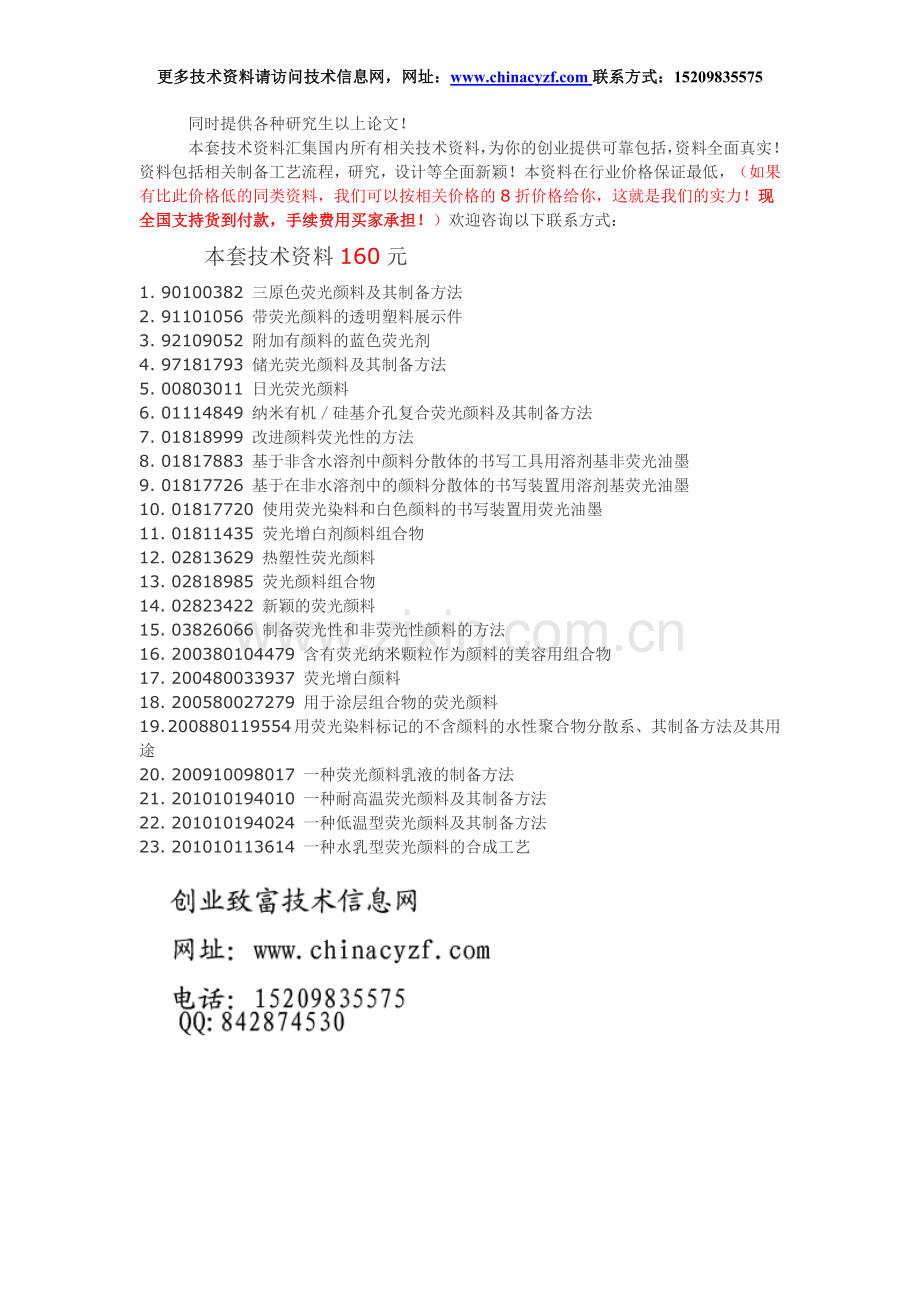 荧光颜料制备方法合成工艺技术.doc_第1页