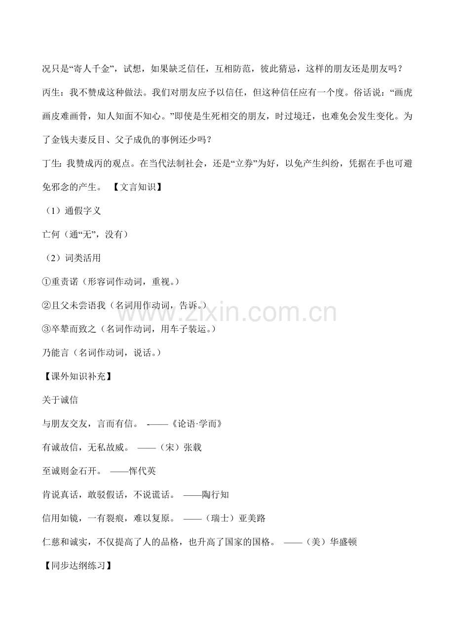 七年级语文 古文二则.doc_第2页