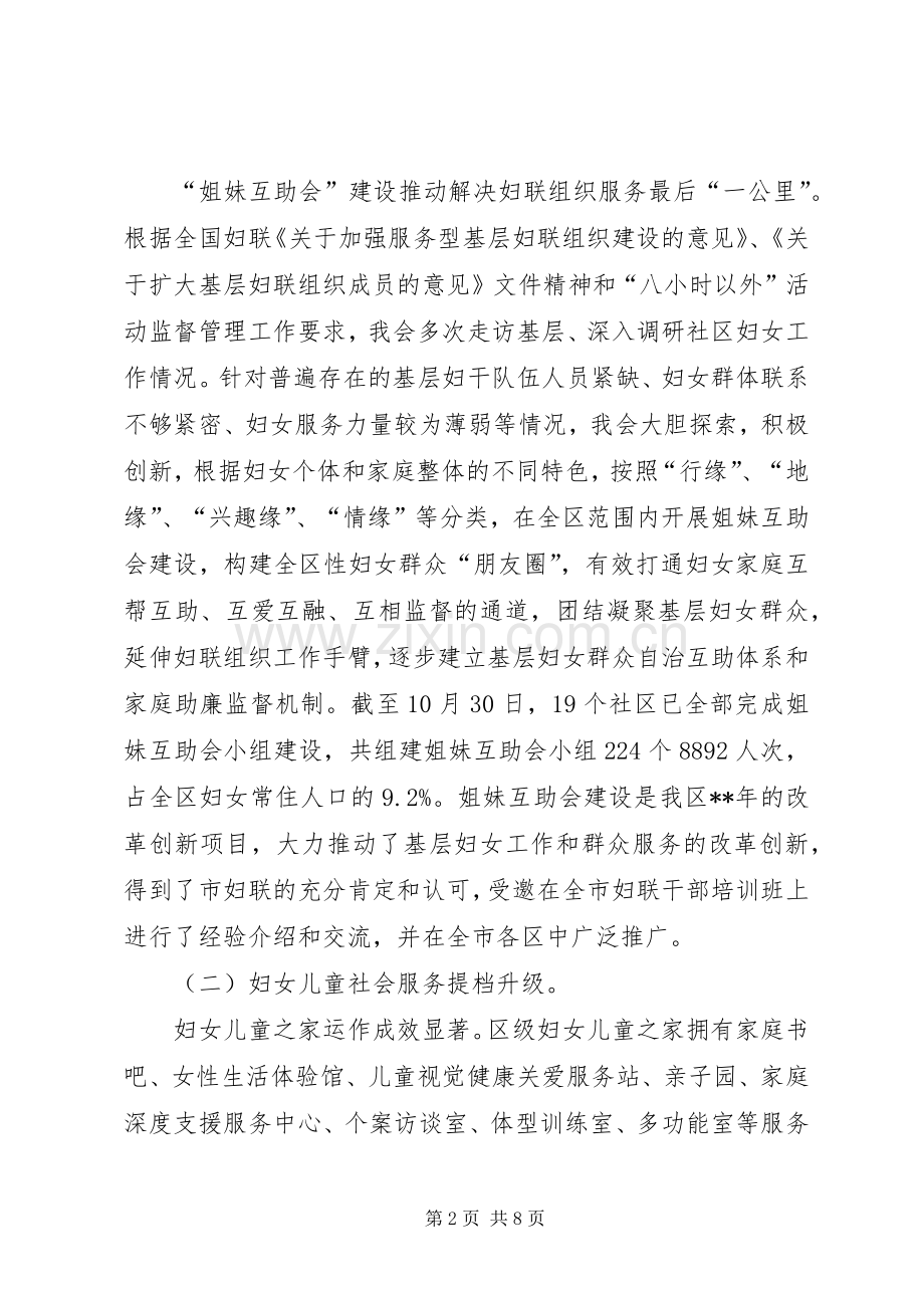 妇联年终工作总结及工作计划.docx_第2页