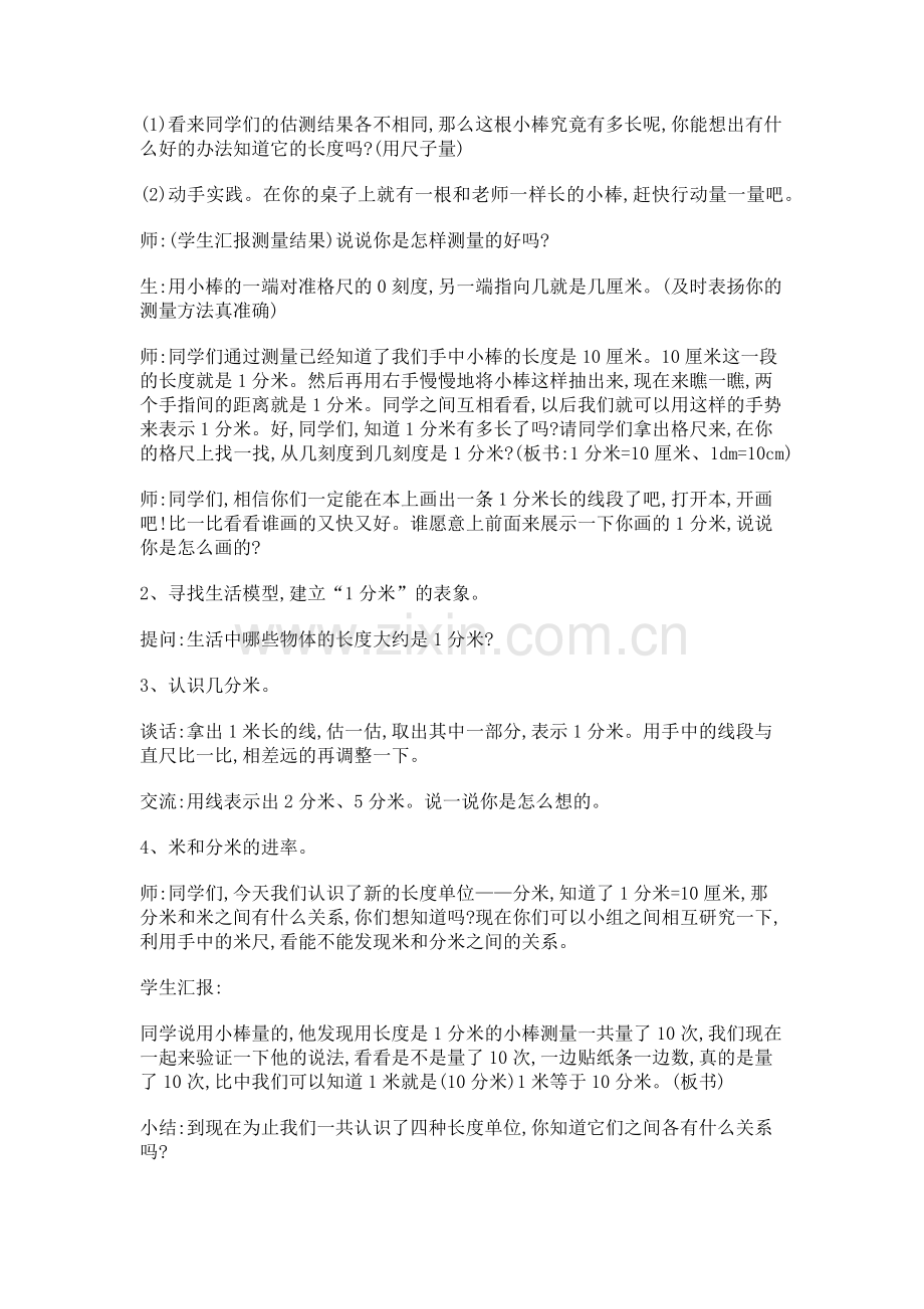 毫米、分米的认识-教学设计-教案.docx_第2页