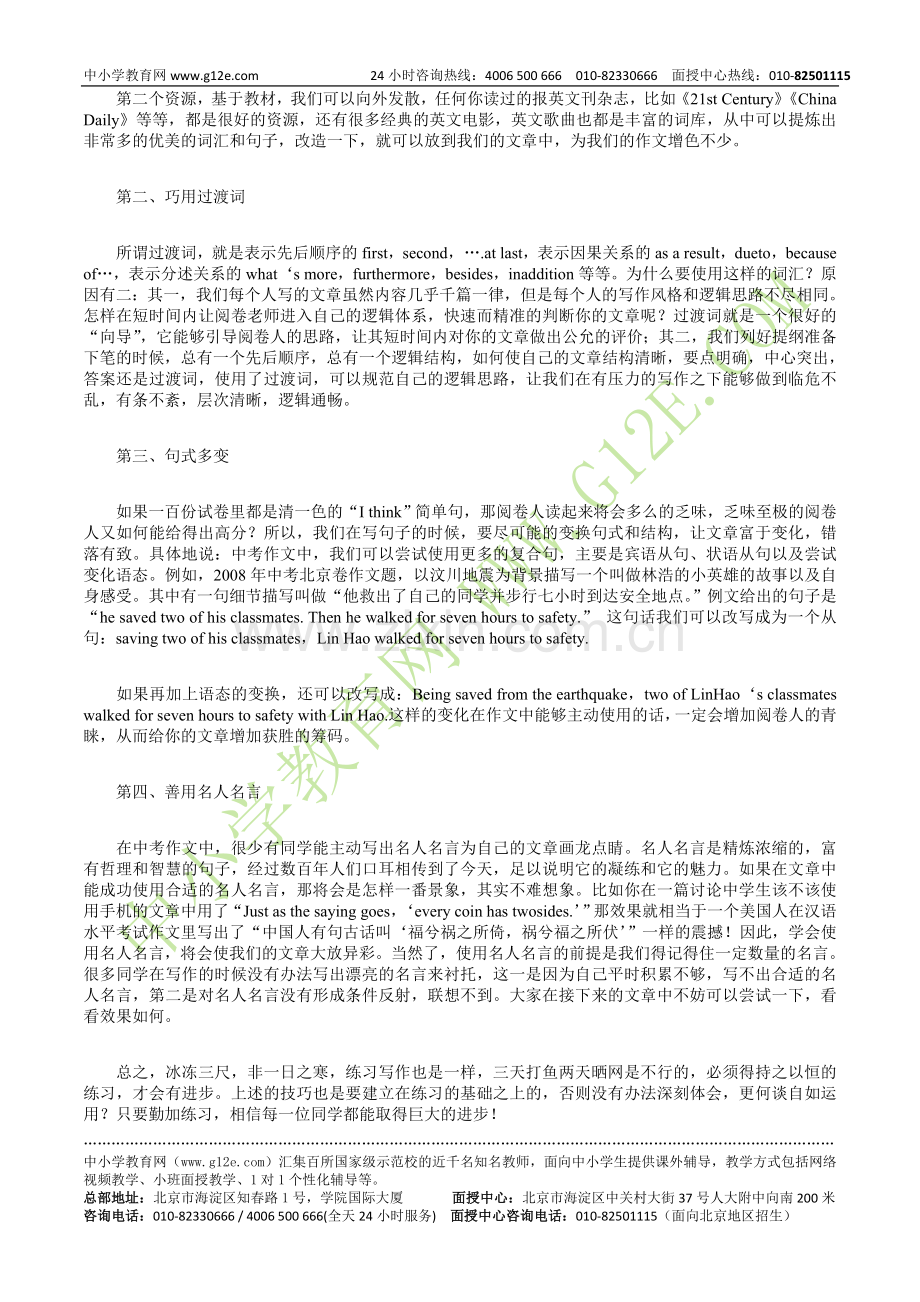 备战2013中考：四招帮你轻松搞定英语作文.doc_第2页