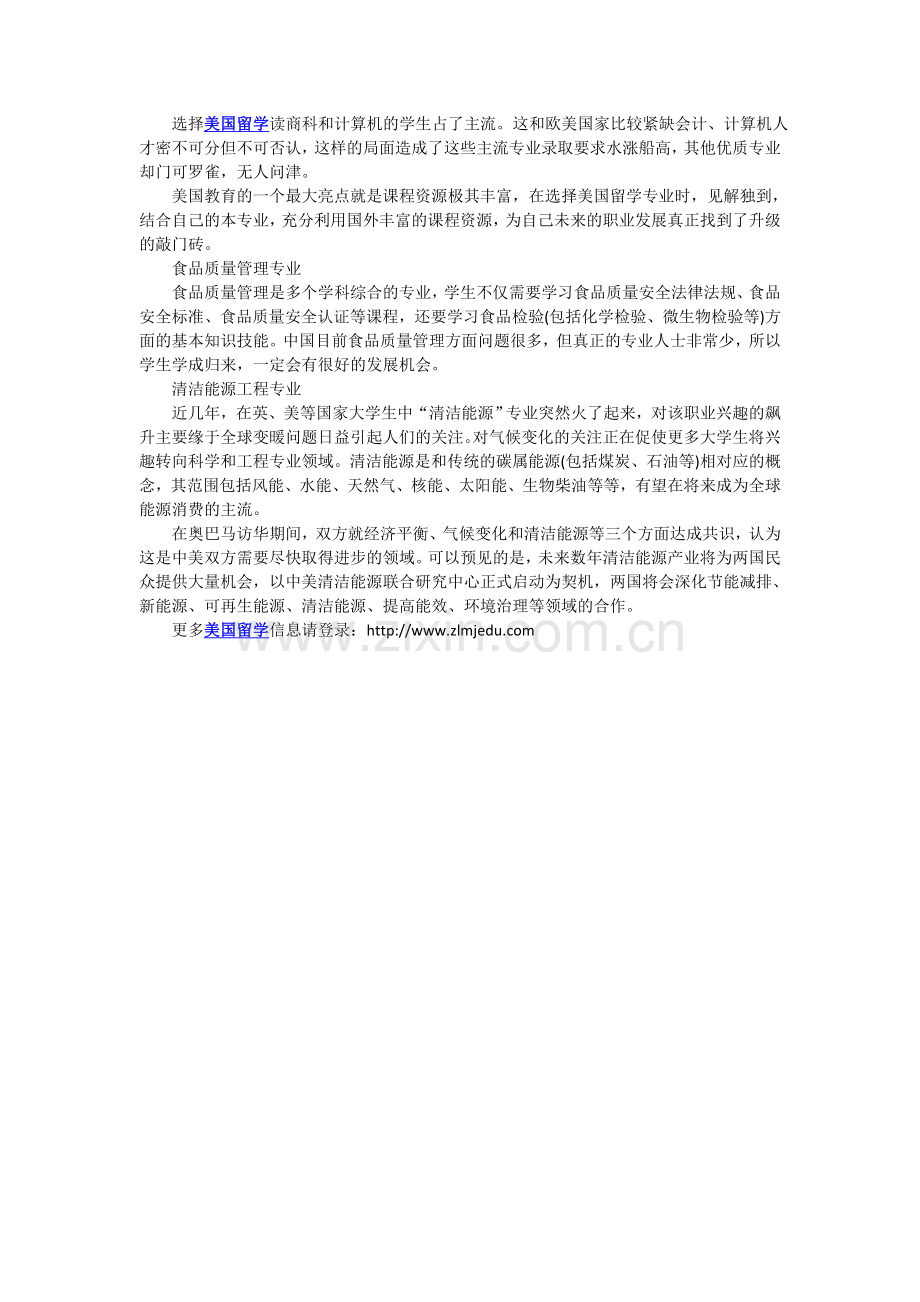 美国留学应关注新兴专业.doc_第1页
