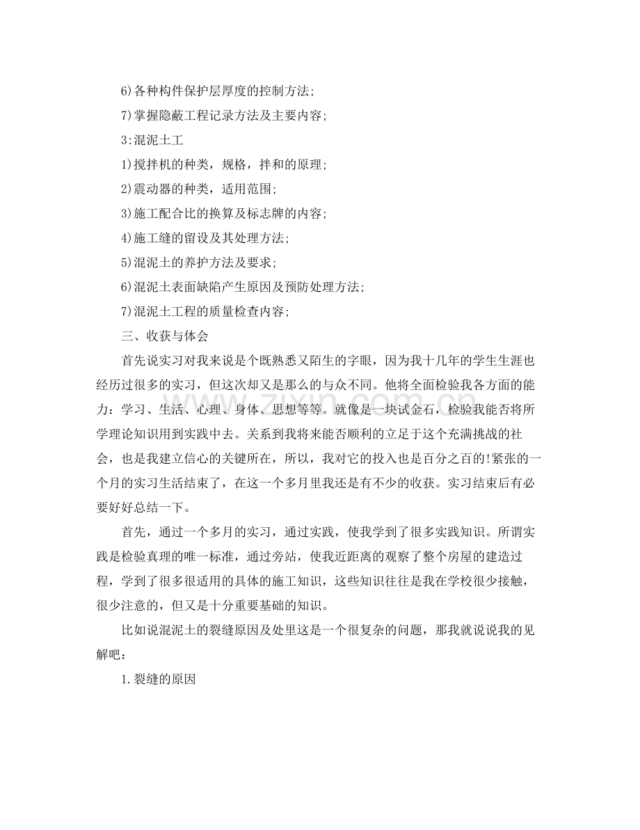 关于企业培训的总结 .docx_第2页