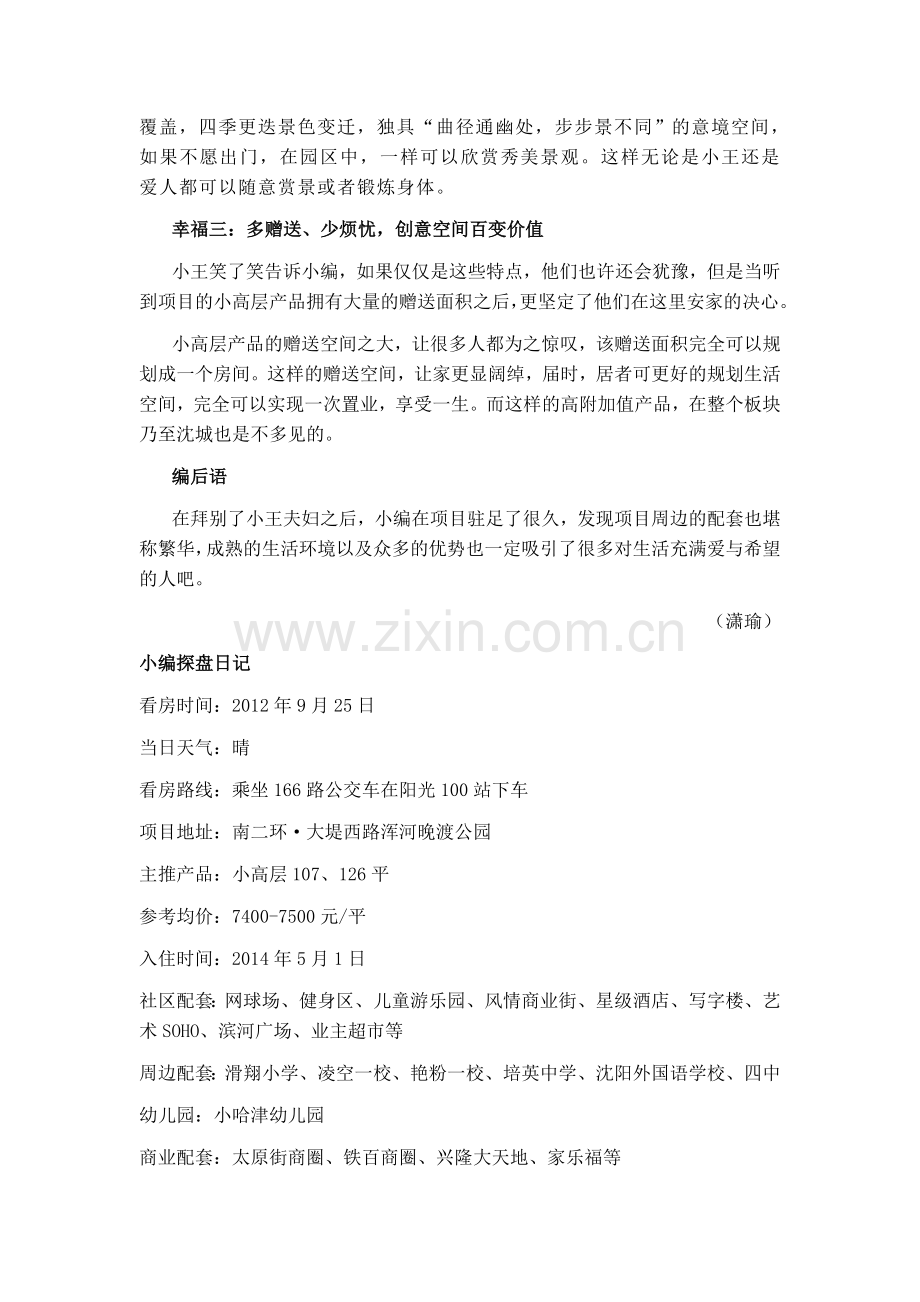 阳光100国际新城-温暖每天都在-爱也是：阳光100国际新城让生活充满幸福.doc_第2页