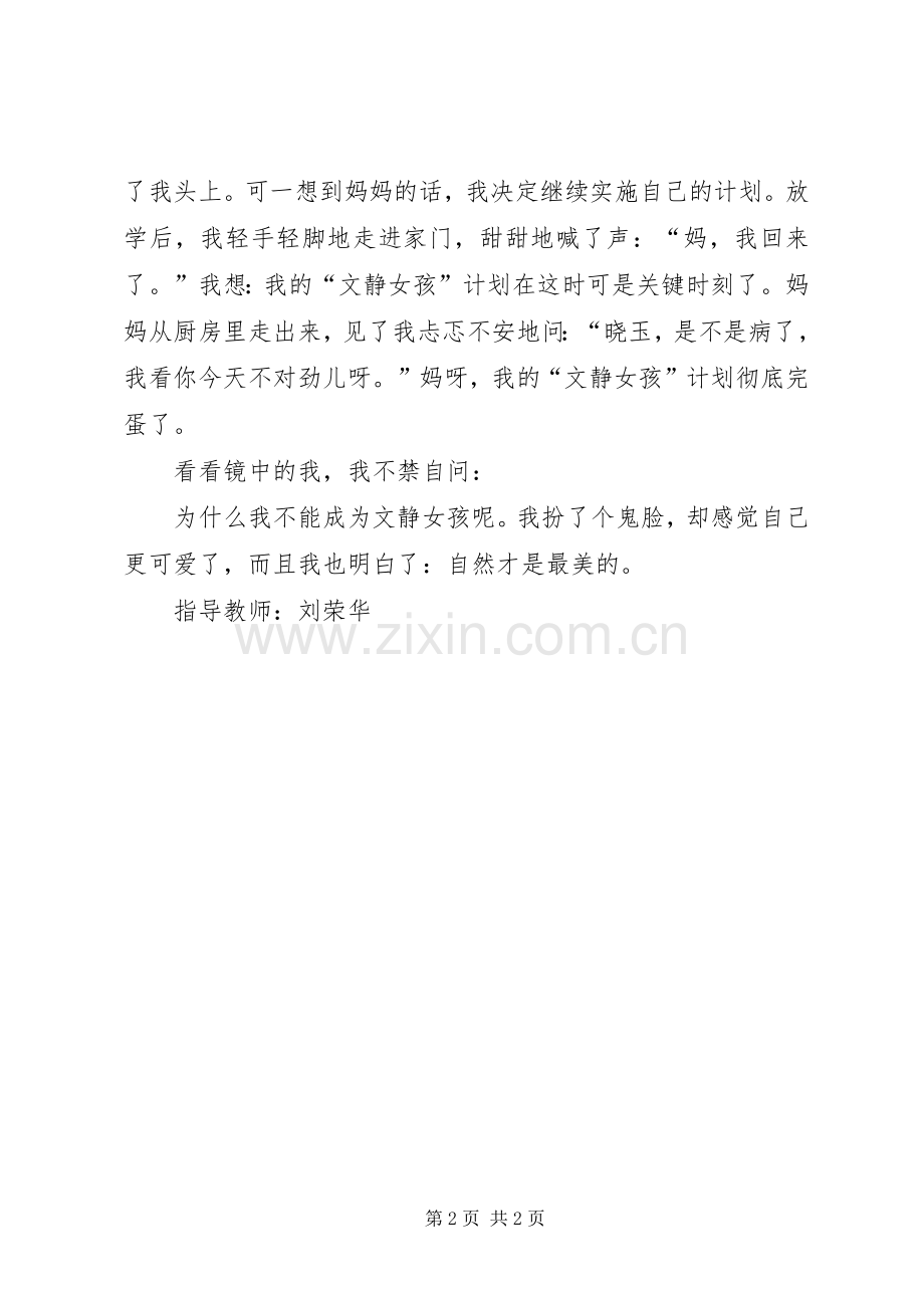 “文静女孩”计划 .docx_第2页