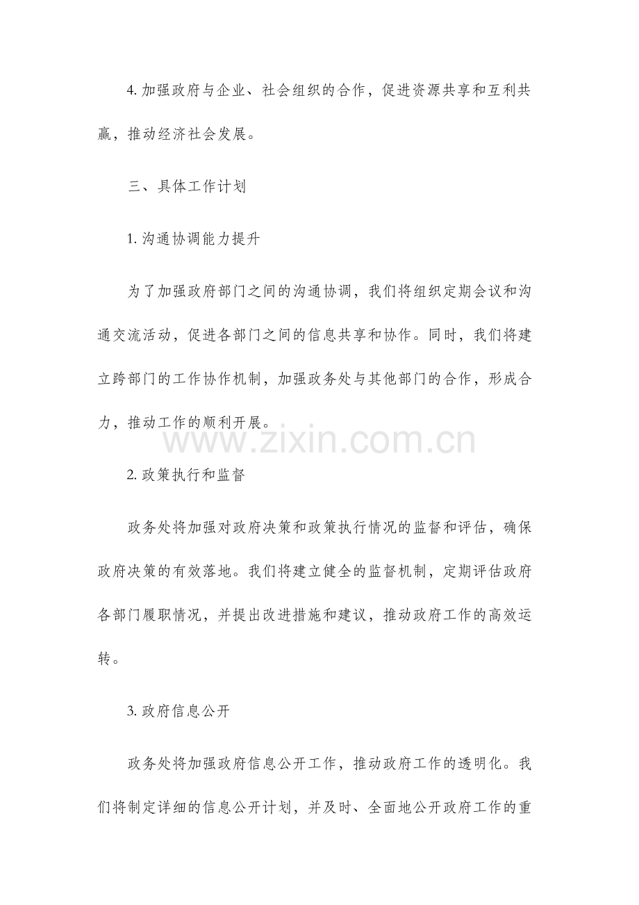 政务处工作计划.docx_第2页