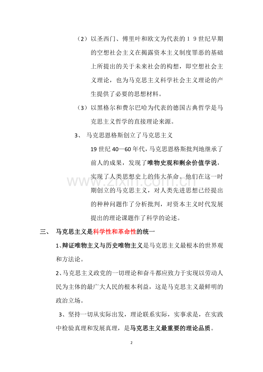马哲原理大纲.doc_第2页