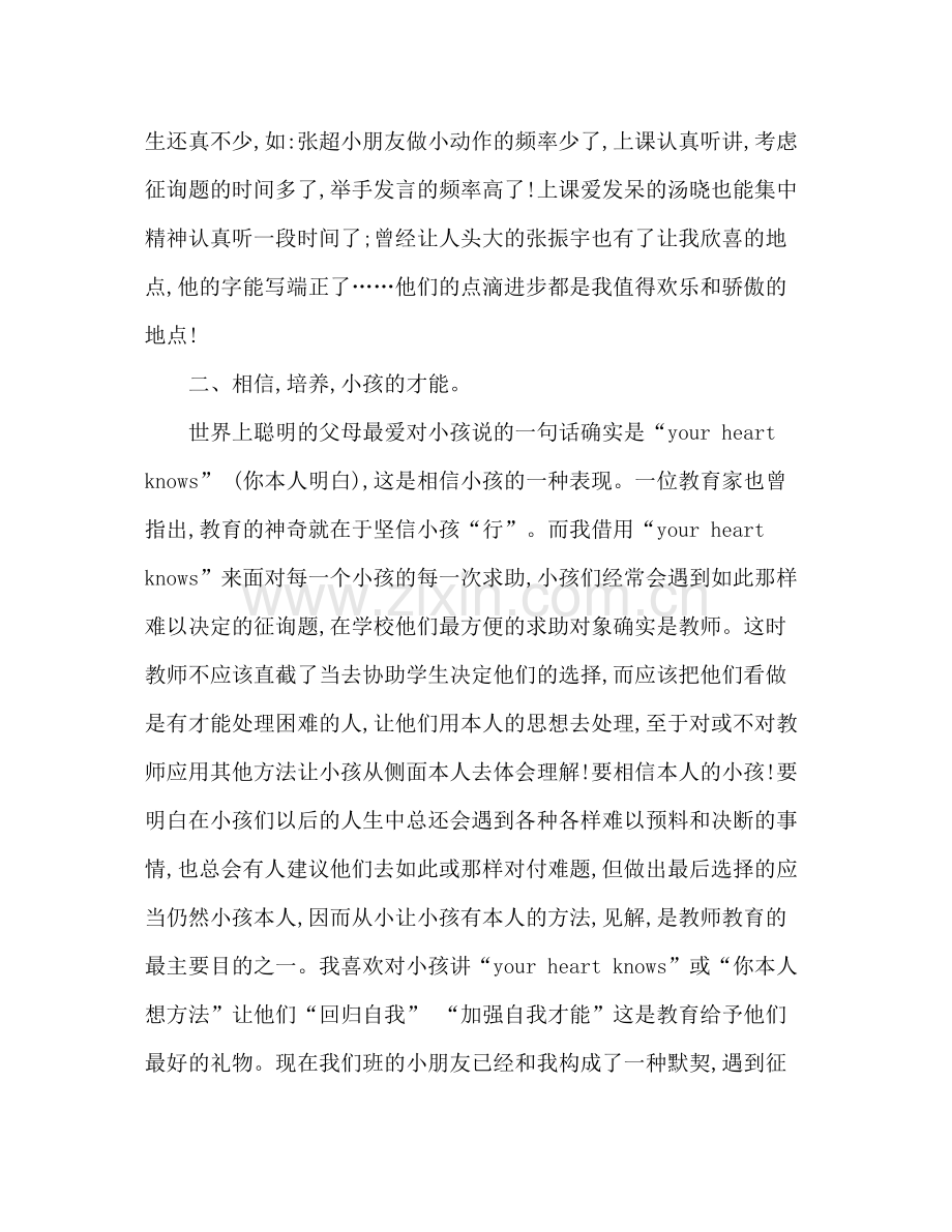 2021年一年级班主任年度个人参考总结_0.docx_第2页