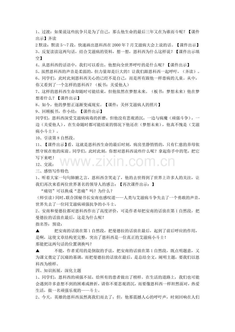 艾滋病小斗士第二课时.doc_第2页