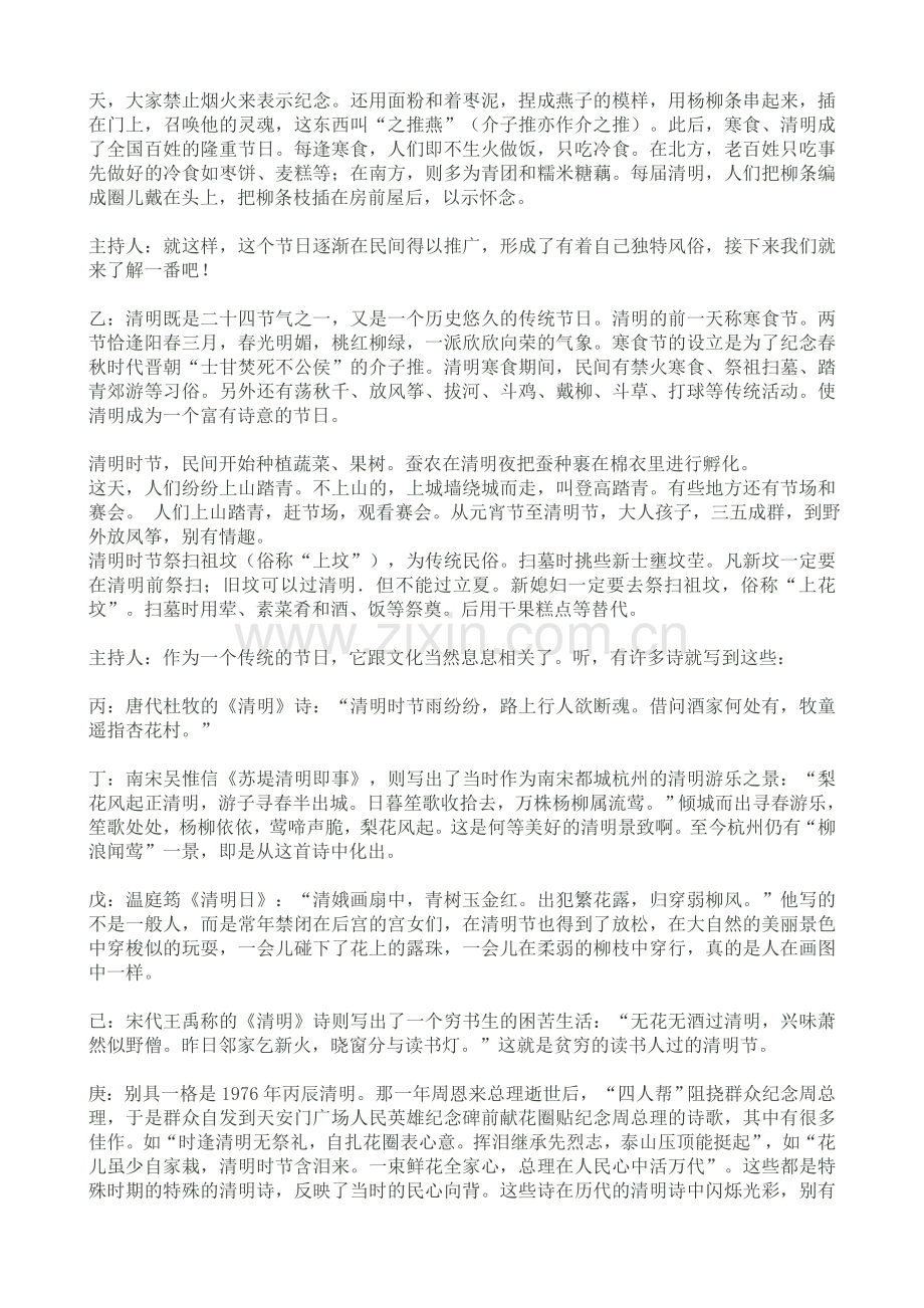清明寒食节中队会.doc_第2页