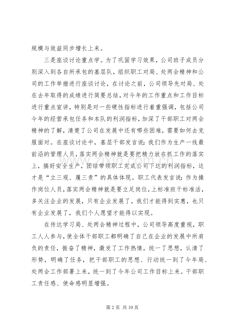 党建工作安排形势任务教育汇报材料.docx_第2页