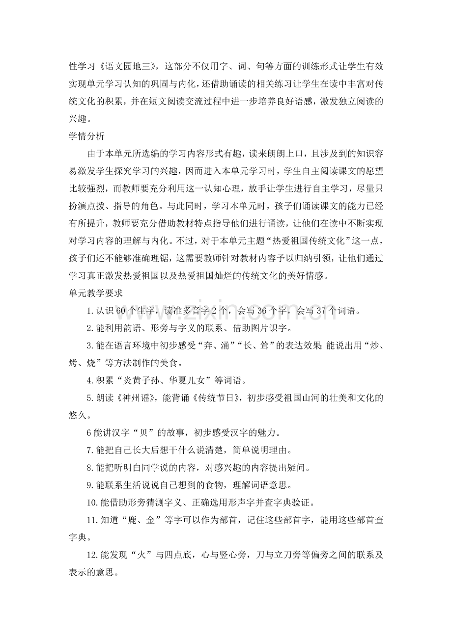 统编版二年级语文下册第三单元教案.doc_第2页