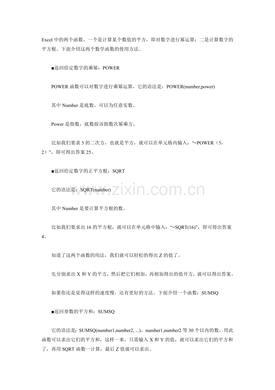 OfficeExcel实用技巧.doc_第2页