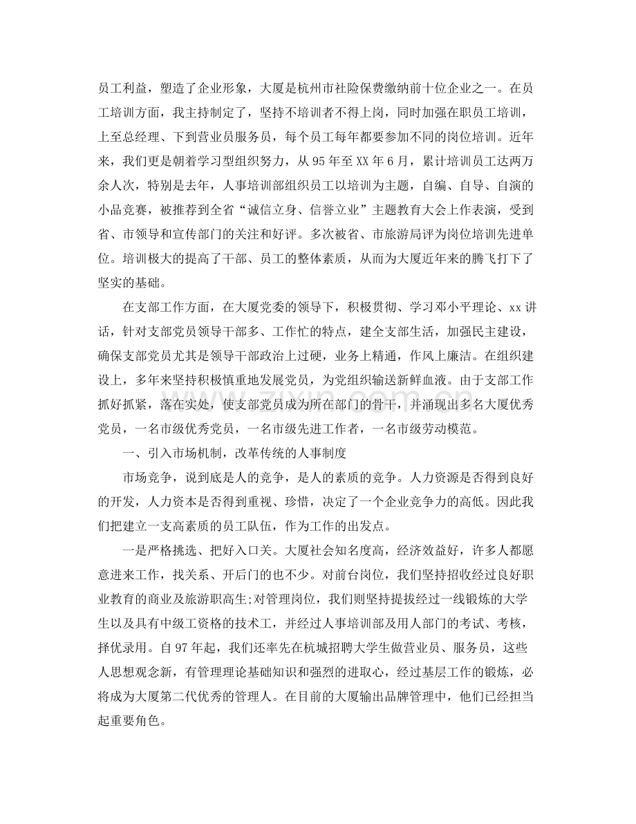 人事部年度工作总结 .docx_第2页