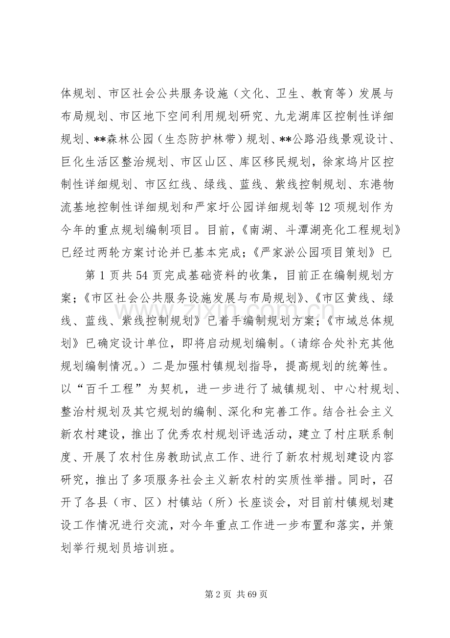 市规划局上半年工作总结与市规划局信息化工作总结 .docx_第2页