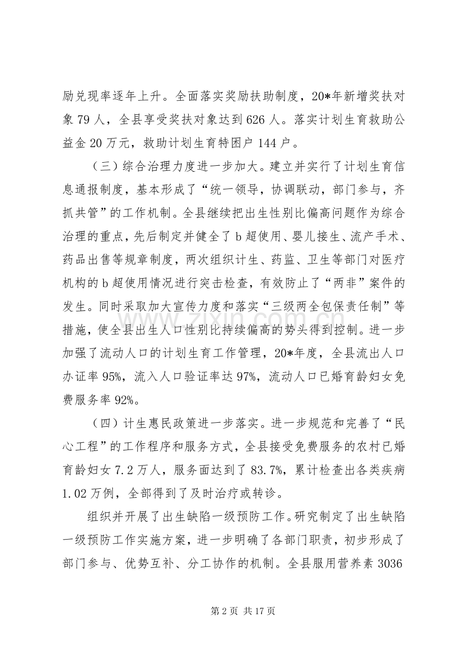 人口和计划生育工作会议讲话 .docx_第2页