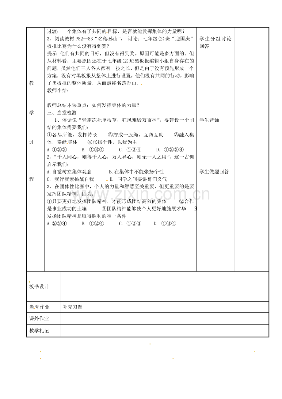 七年级政治上册 9.2 珍视集体团结教案 苏教版-苏教版初中七年级上册政治教案.doc_第2页