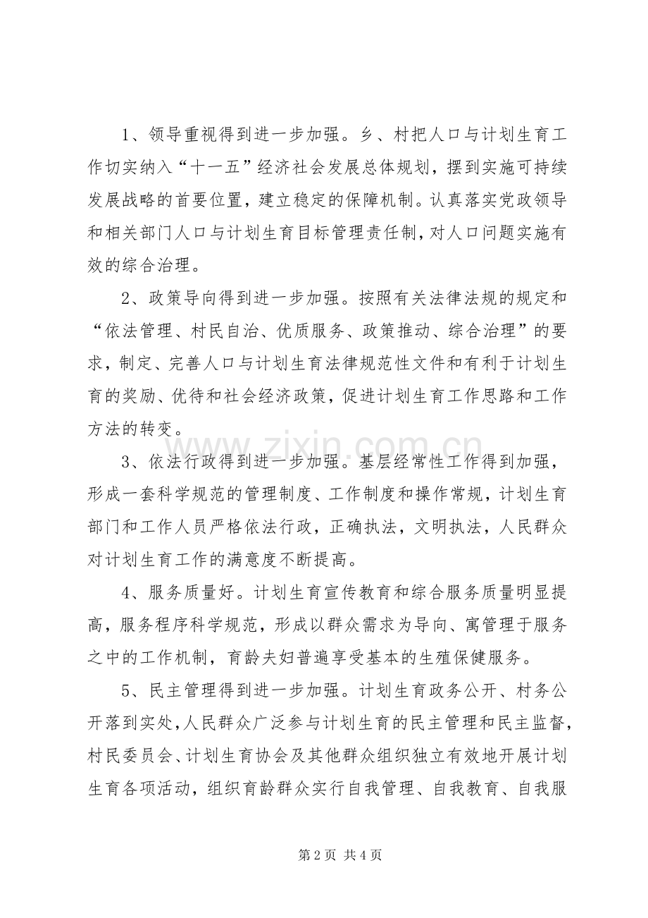 进一步加强计划生育优质服务工作的实施方案 .docx_第2页