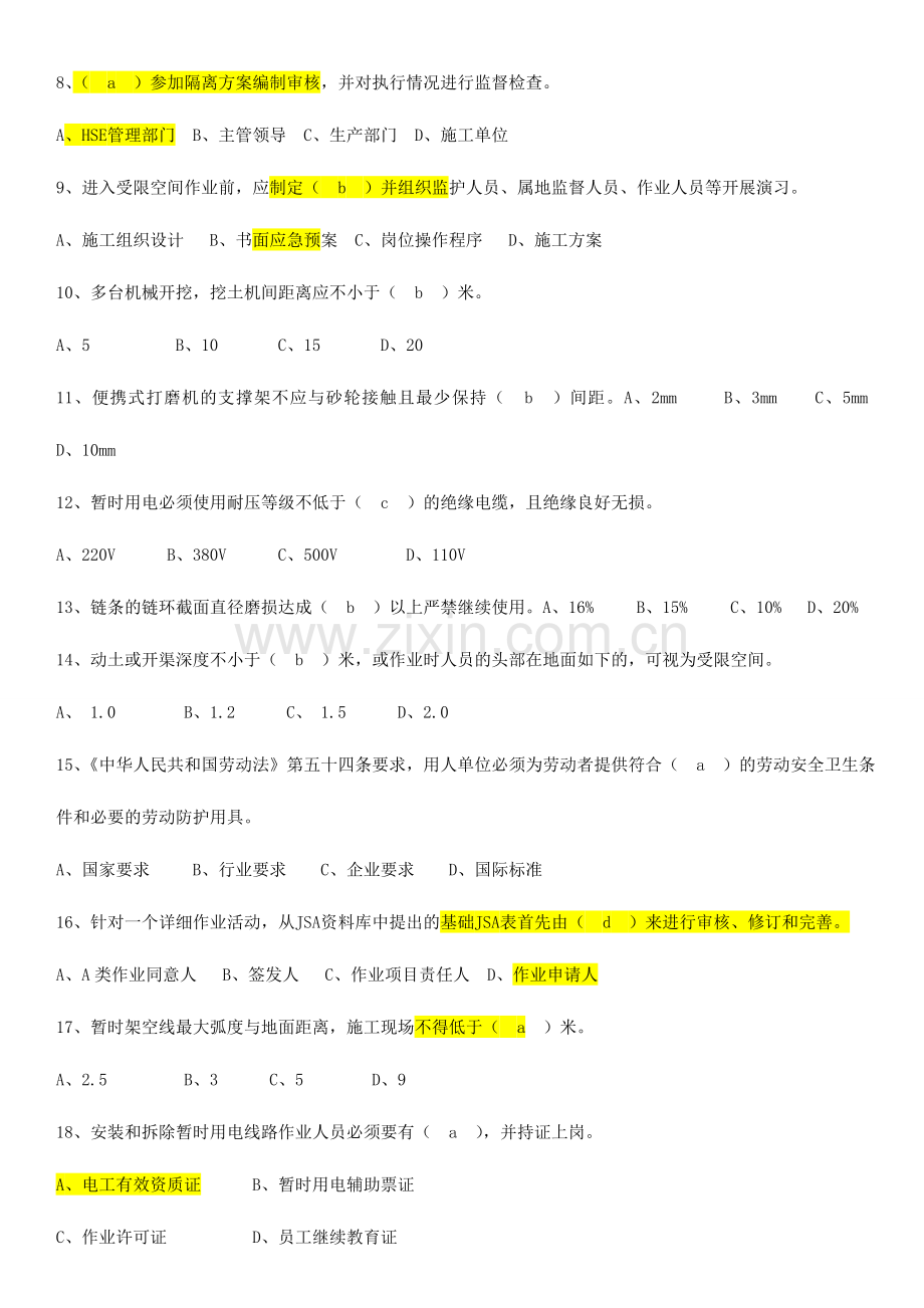 西南油气田分公司作业许可培训考试题单选.doc_第2页