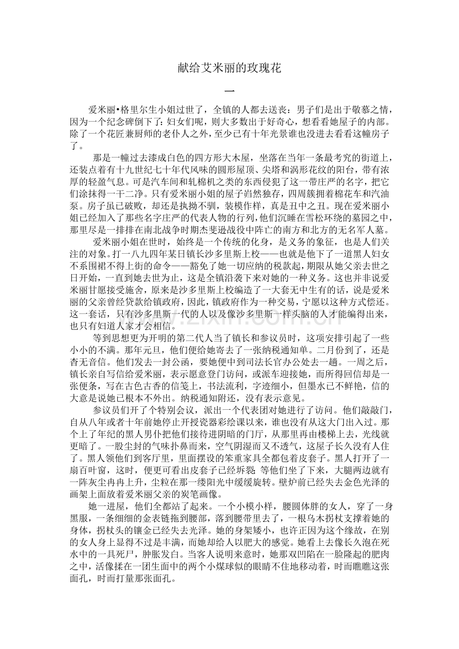 献给艾米丽的玫瑰花.doc_第1页