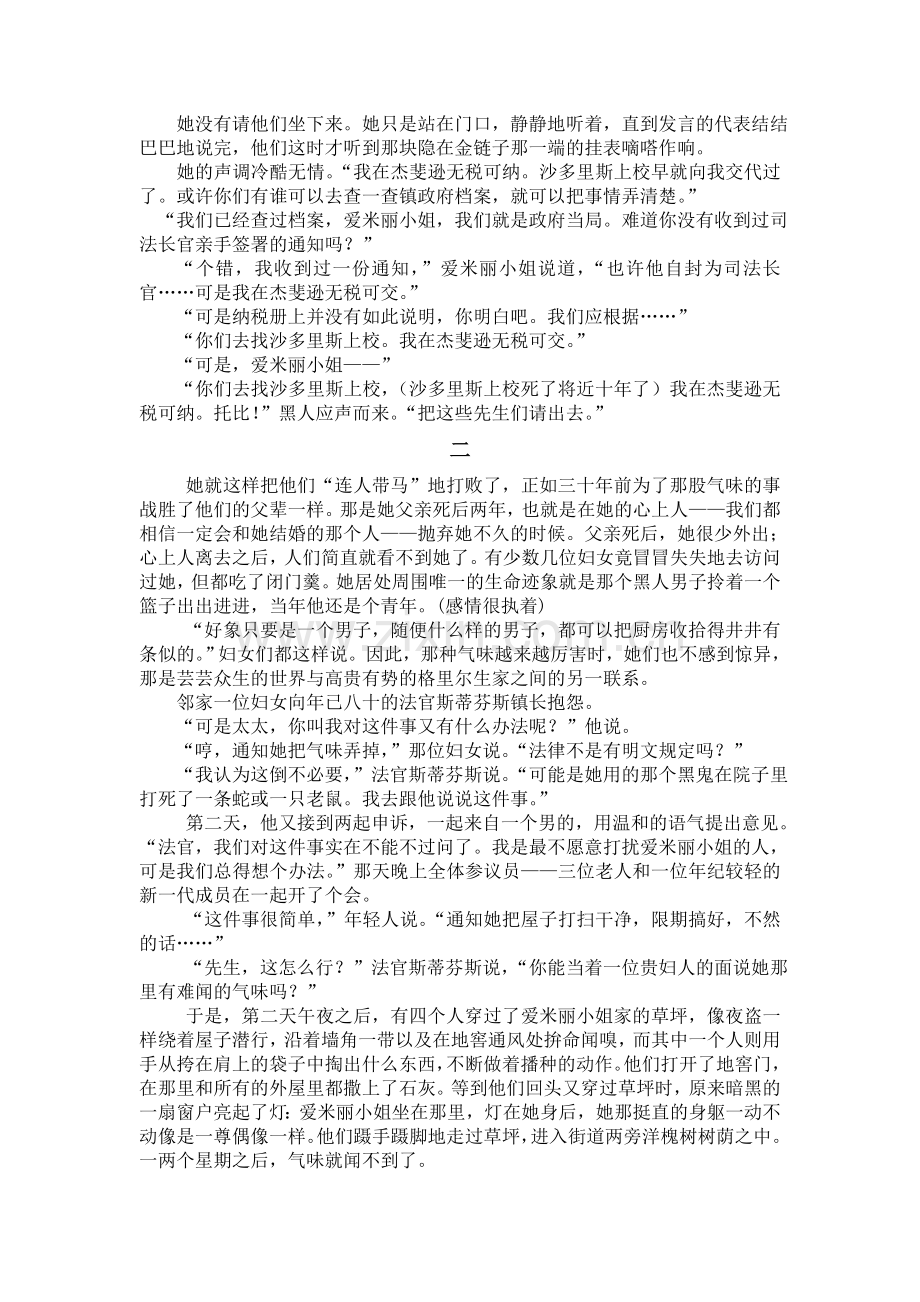 献给艾米丽的玫瑰花.doc_第2页