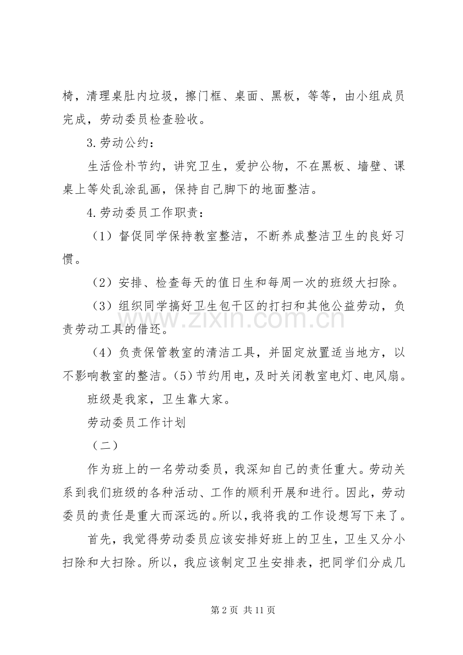 劳动委员工作计划.docx_第2页