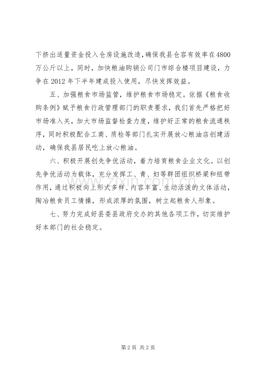 县粮食局年度安排.docx_第2页