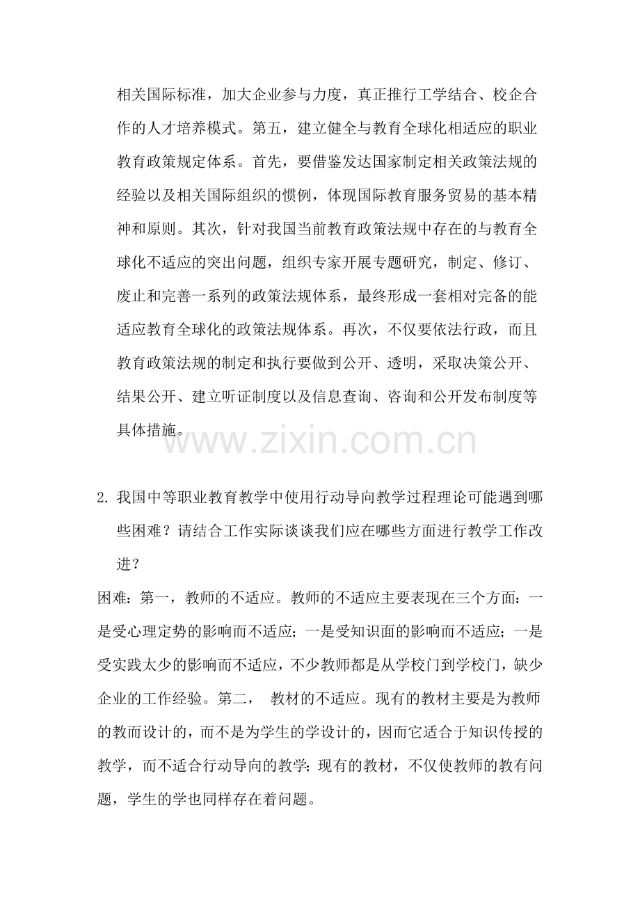 中等职业学校(中师)教师思考题-2012-第二次作业.doc_第2页