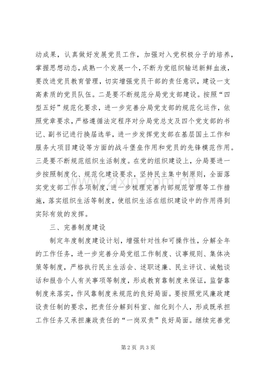 国土局党建发展安排.docx_第2页