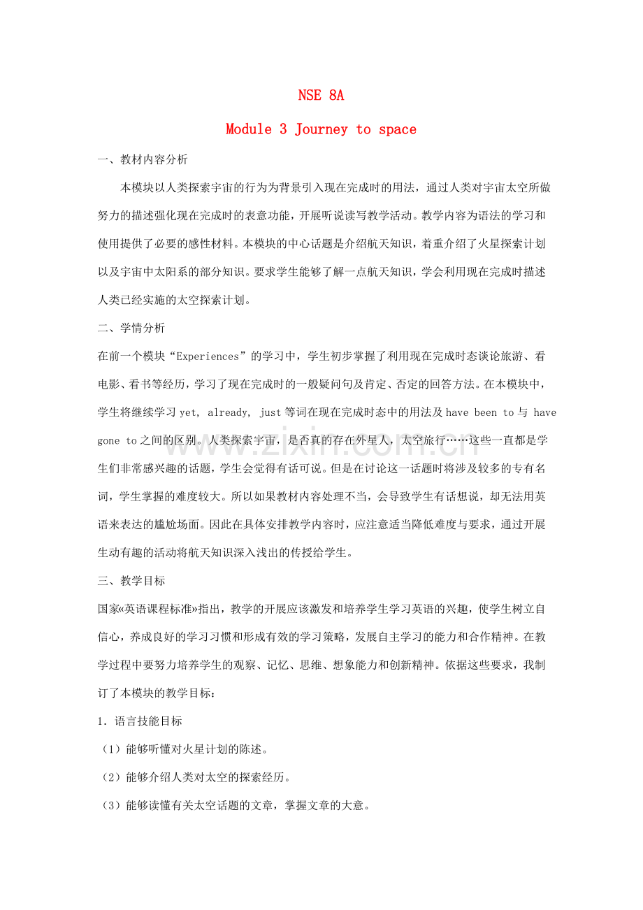 八年级英语上册 Module 3 Journey to space教案 外研版.doc_第1页