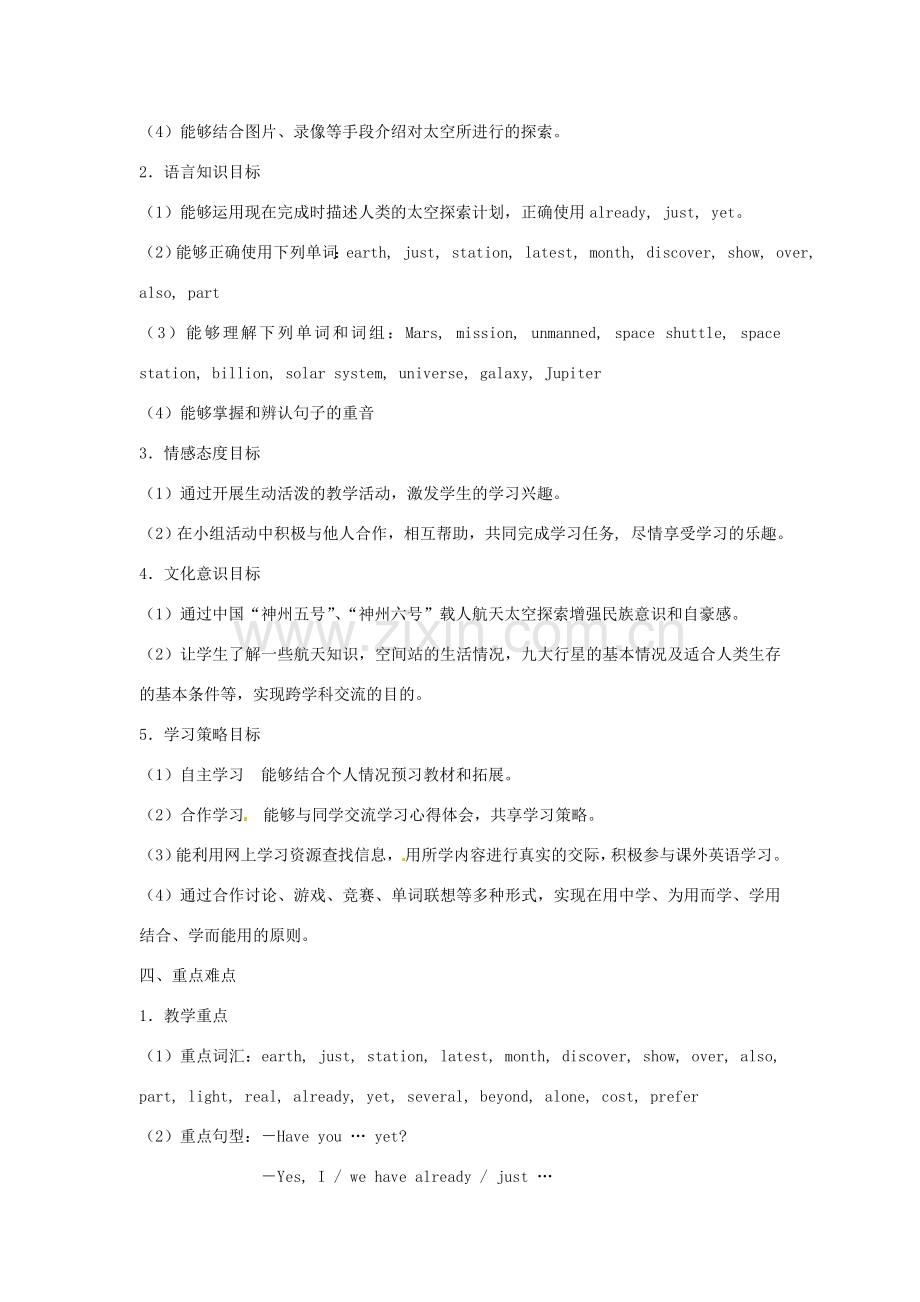 八年级英语上册 Module 3 Journey to space教案 外研版.doc_第2页