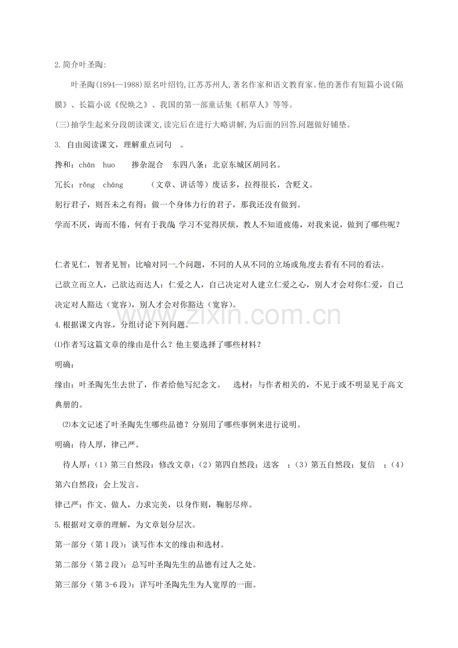 （秋季版）甘肃省定西市七年级语文下册 第四单元 13《叶圣陶先生二三事》教案 新人教版-新人教版初中七年级下册语文教案.doc_第2页