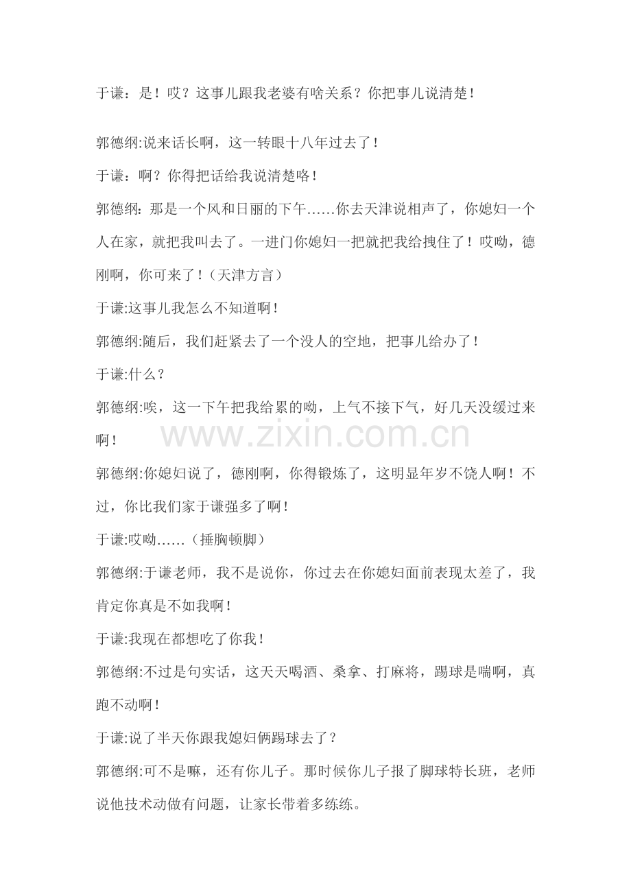 郭德纲竞聘国脚主教练.doc_第2页