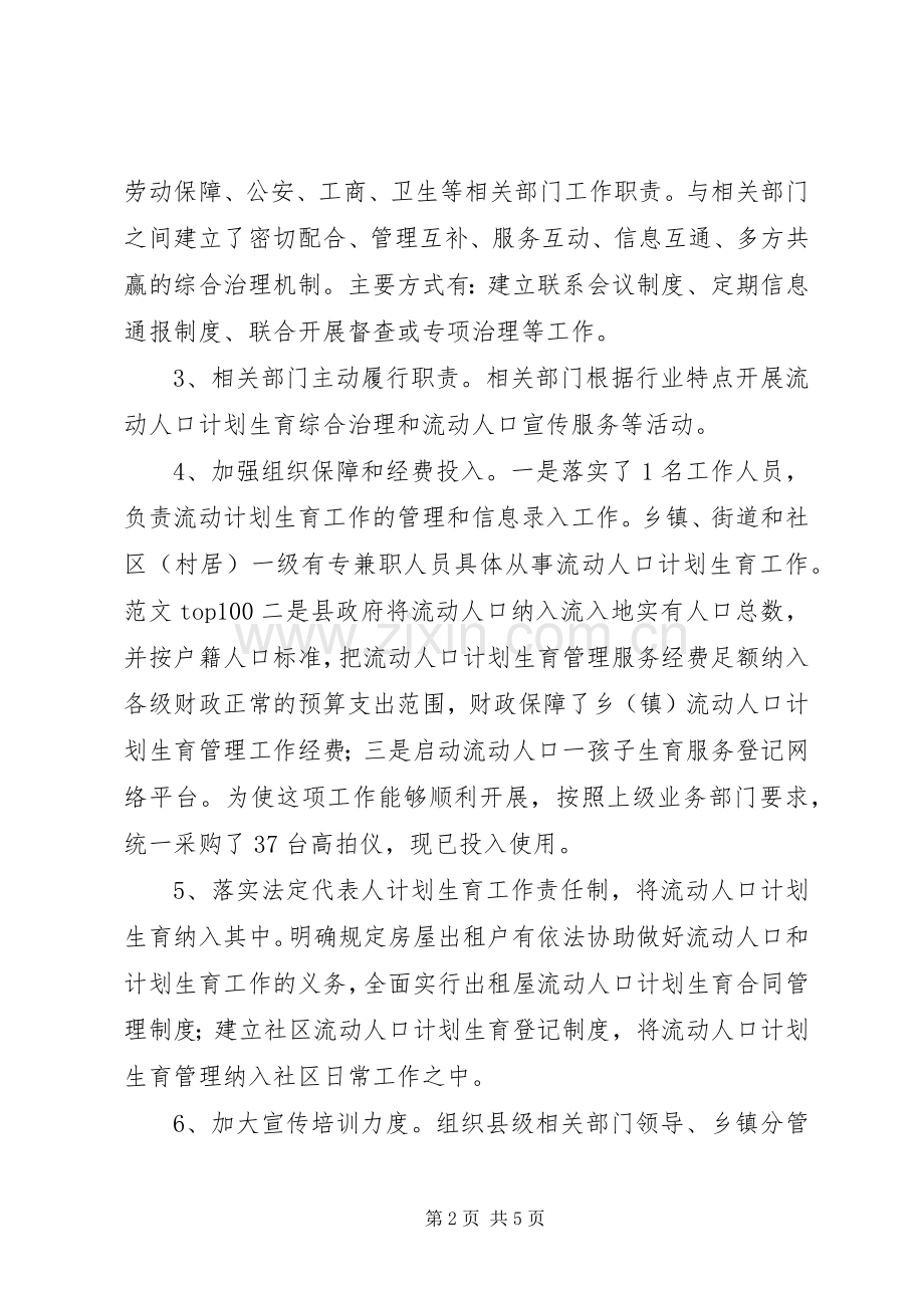 XX年流动人口计划生育工作总结.docx_第2页