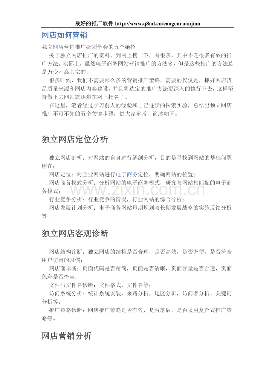 网店如何营销.doc_第1页