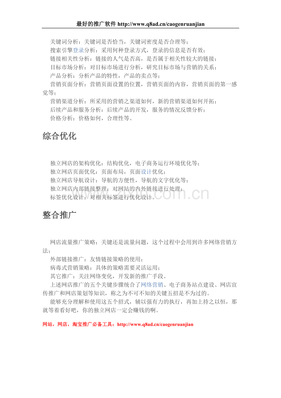 网店如何营销.doc_第2页