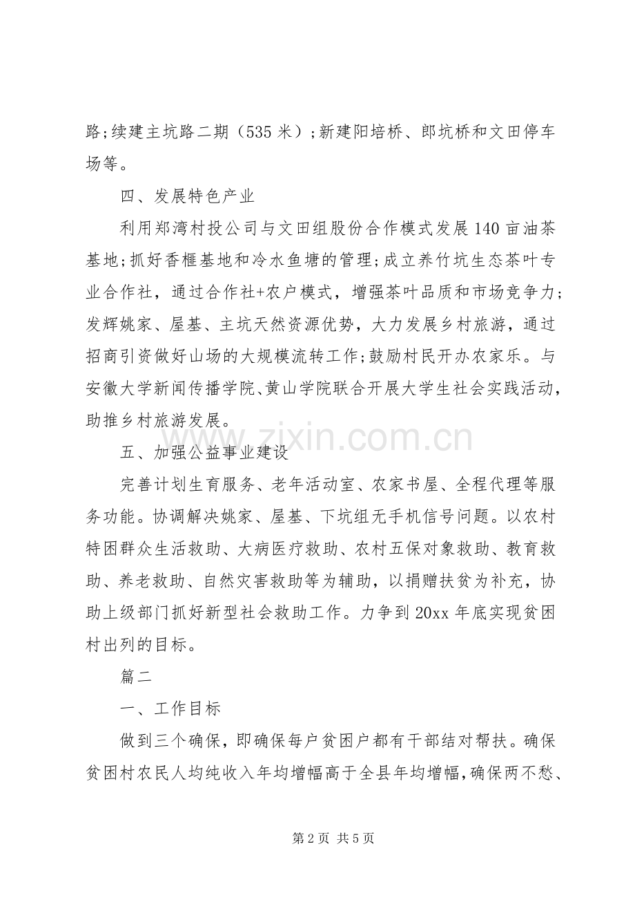 农村脱贫攻坚工作计划.docx_第2页