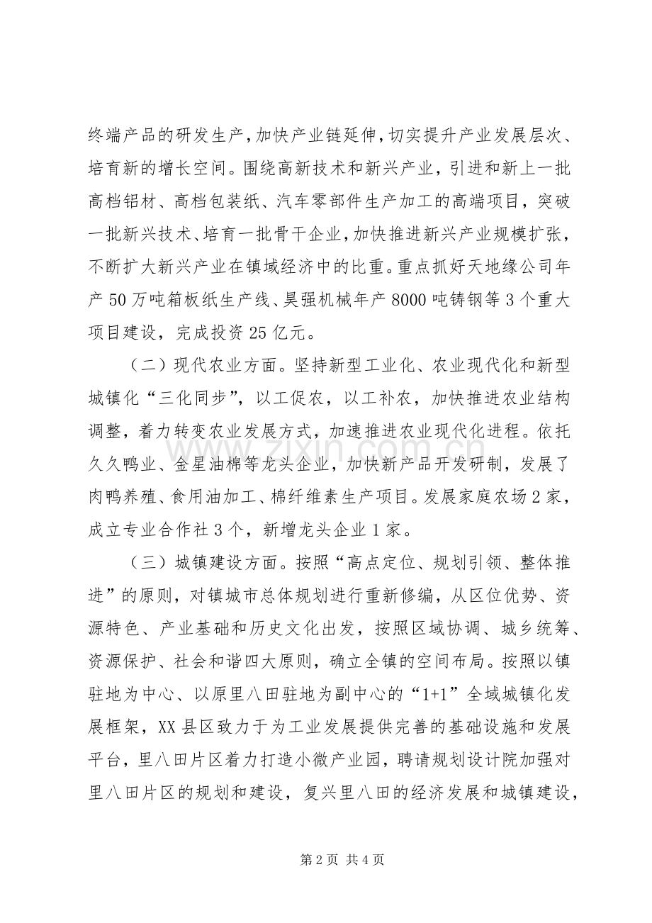 乡镇建设示范行动年度工作计划.docx_第2页