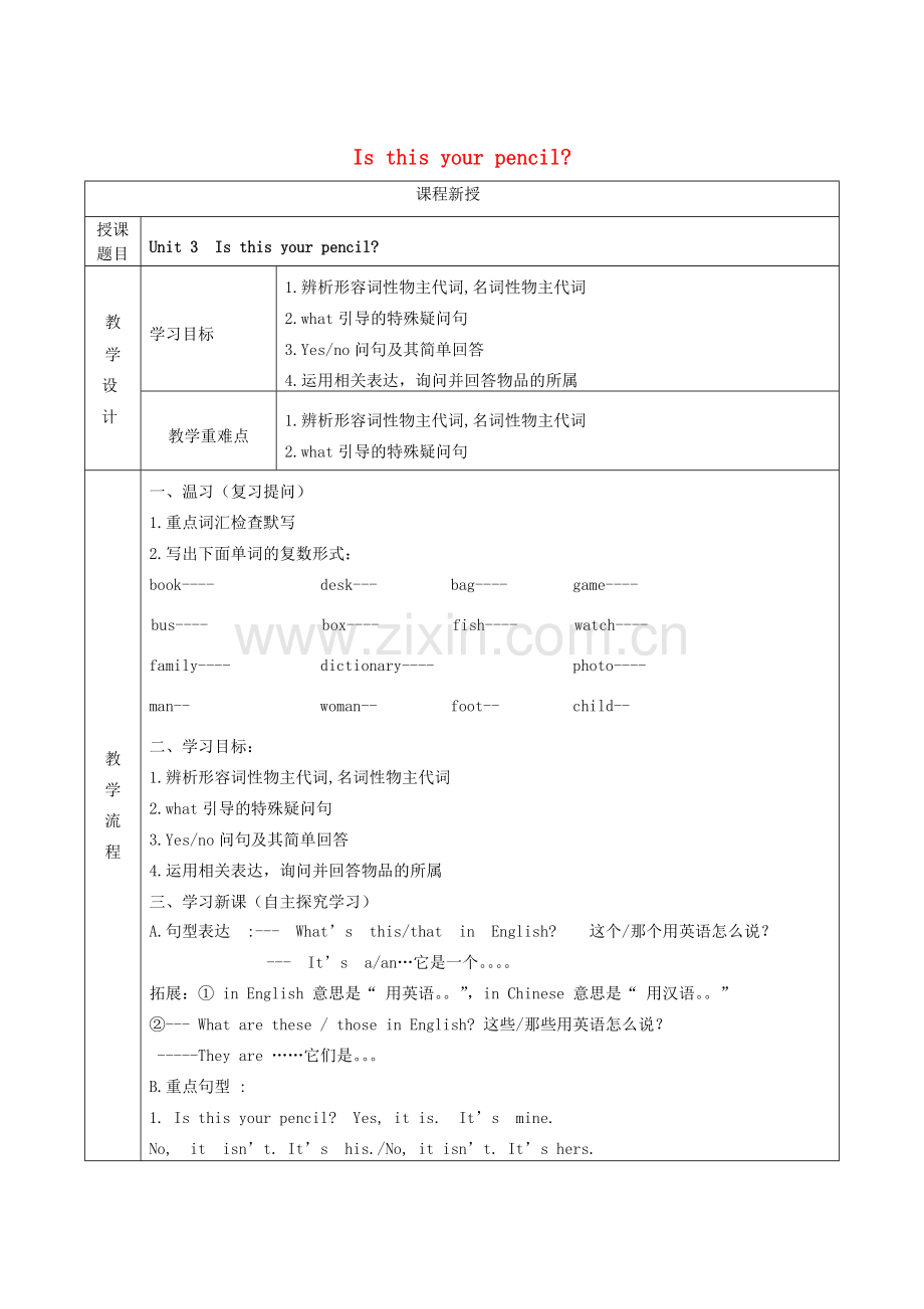 七年级英语上册 Unit 3 Is this your pencil讲义习题 （新版）人教新目标版-（新版）人教新目标版初中七年级上册英语教案.doc_第1页