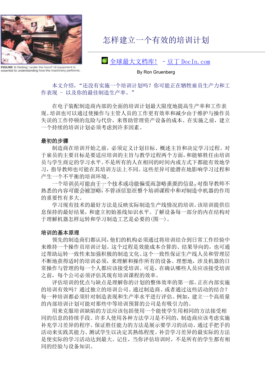 怎样建立一个有效的培训计划.doc_第1页