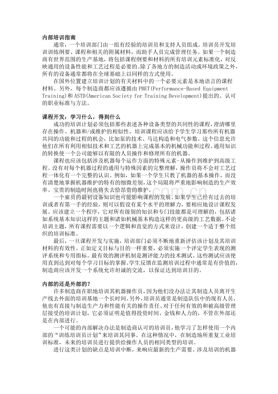 怎样建立一个有效的培训计划.doc_第2页