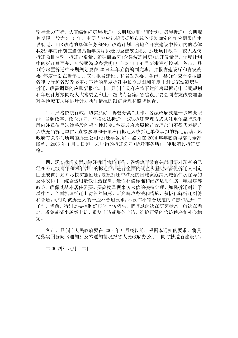 严格拆迁管理的通知发展与协调.doc_第2页