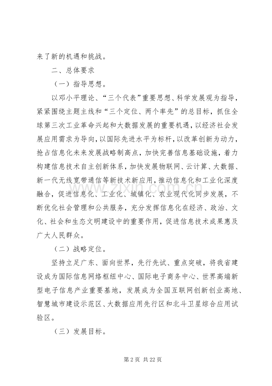 教育信息化十年发展规划20XX年20XX年(正式颁布).docx_第2页