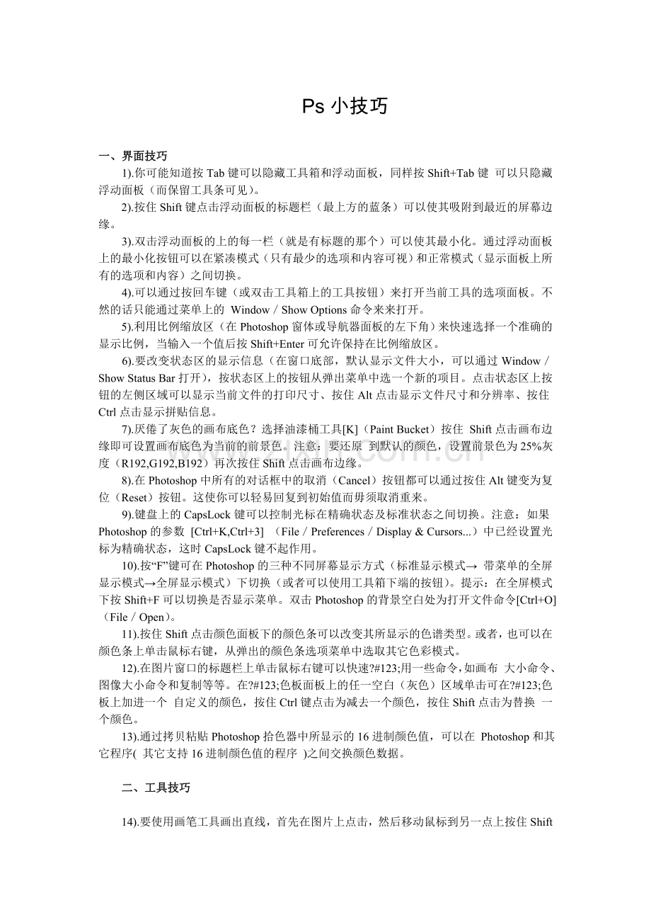 ps快捷键小技巧.doc_第1页